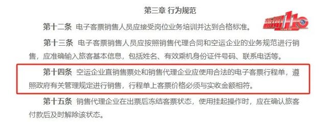 多付500元！買機票居然被旅客票務代理坑了？